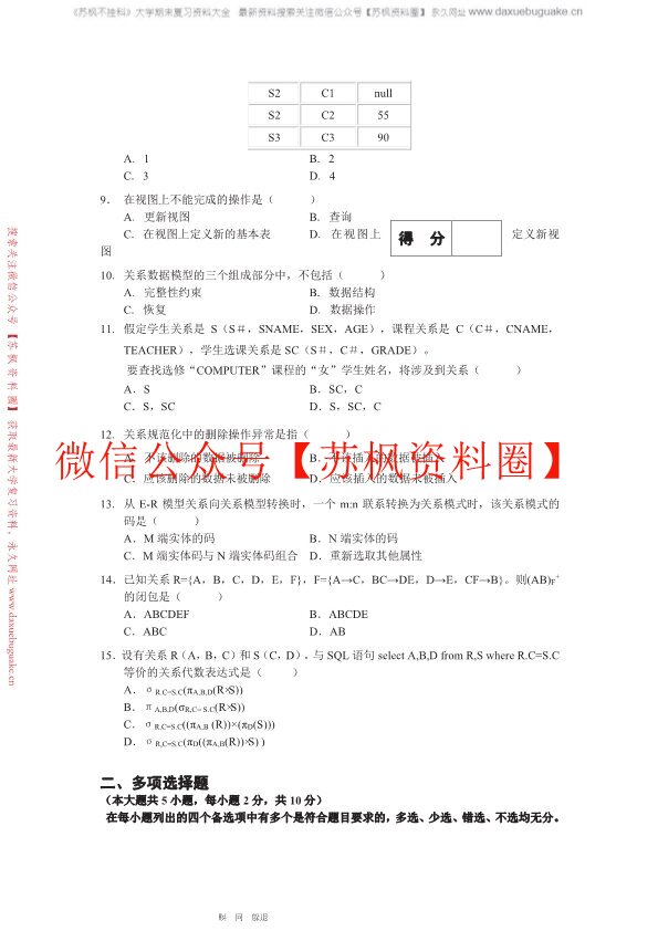 数据库原理